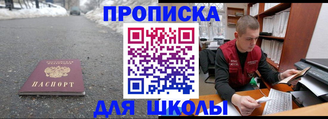 временная регистрация для школы в Ужуре